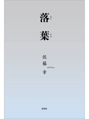 cover image of 落葉